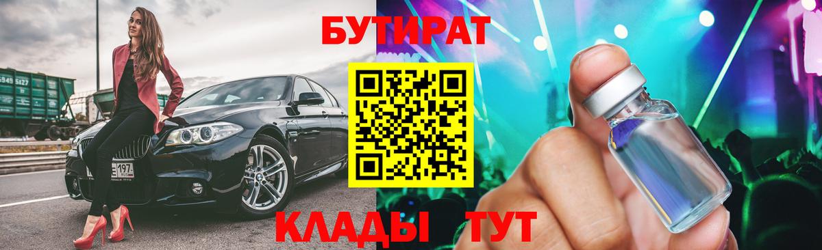 Бутират буратино Кубинка