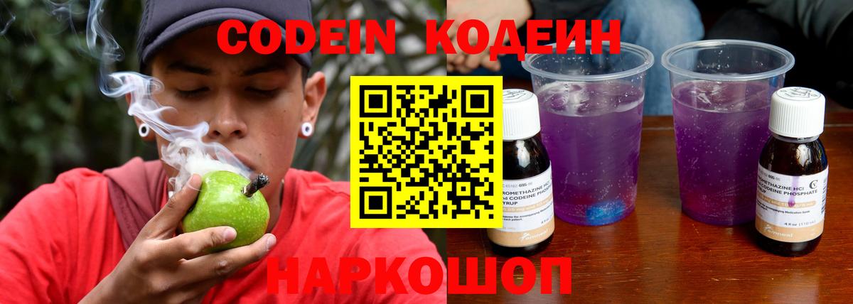 Кодеиновый сироп Lean напиток Lean (лин)  Вход с VPN  Кубинка  Кодеиновый сироп Lean Purple Drank 
