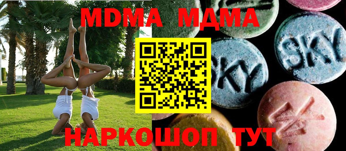 МДМА молли  Вход с VPN  MDMA кристаллы  MDMA  Кубинка 