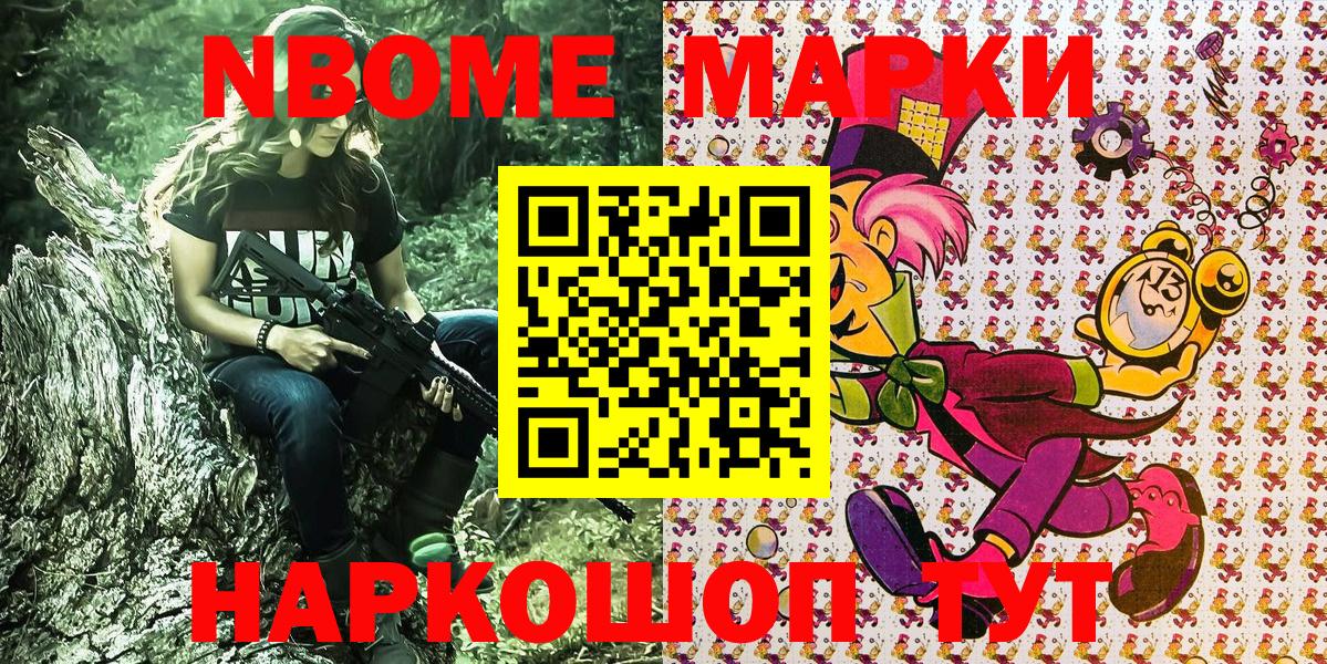 Марки NBOMe 1500мкг Кубинка